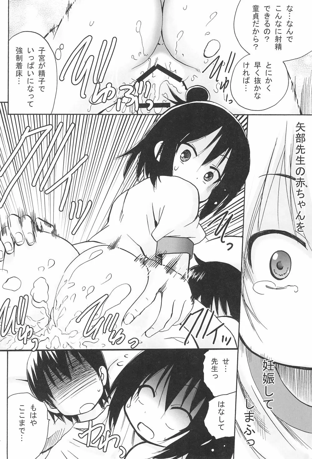 ひとは萌え Page.16