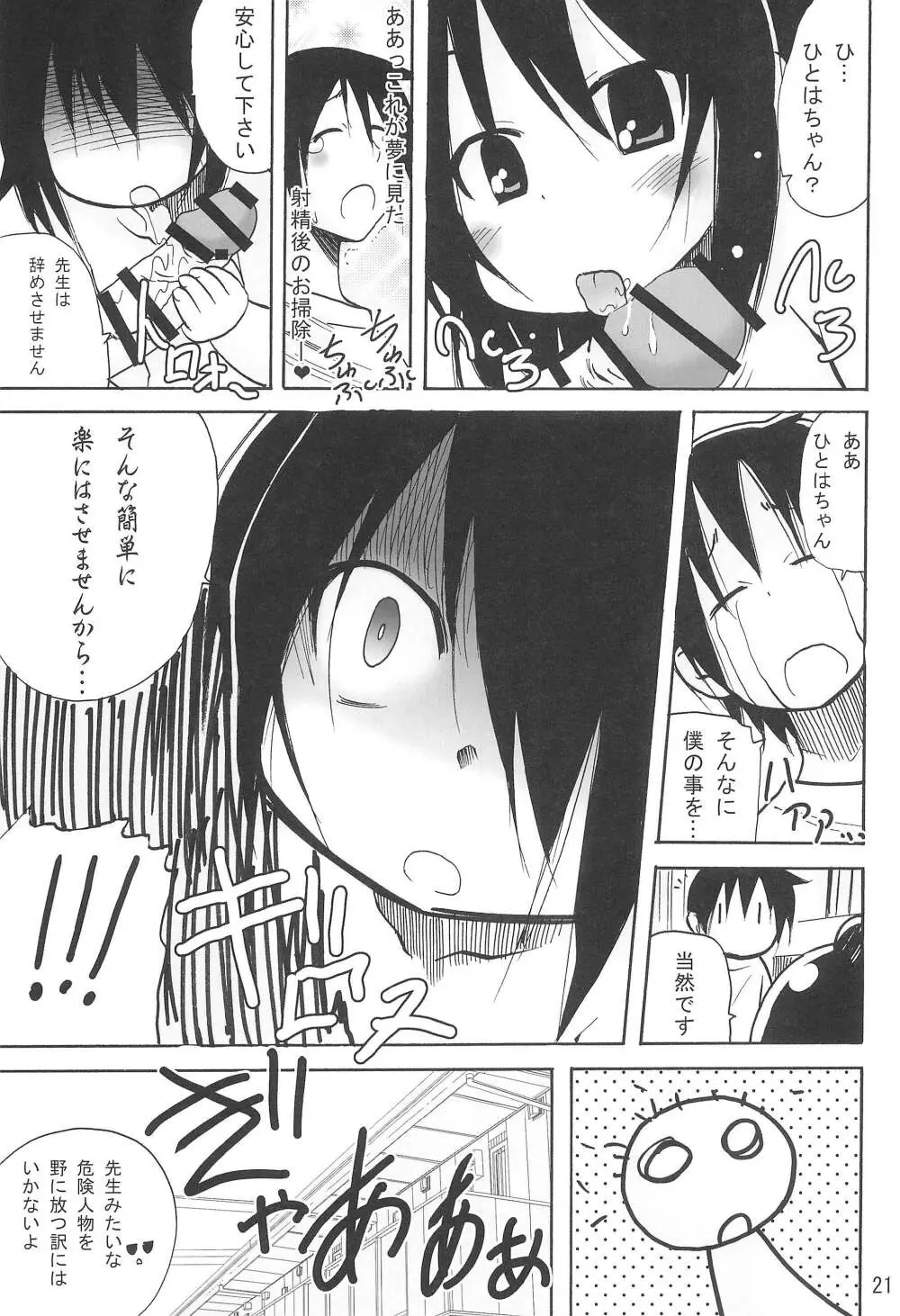 ひとは萌え Page.23