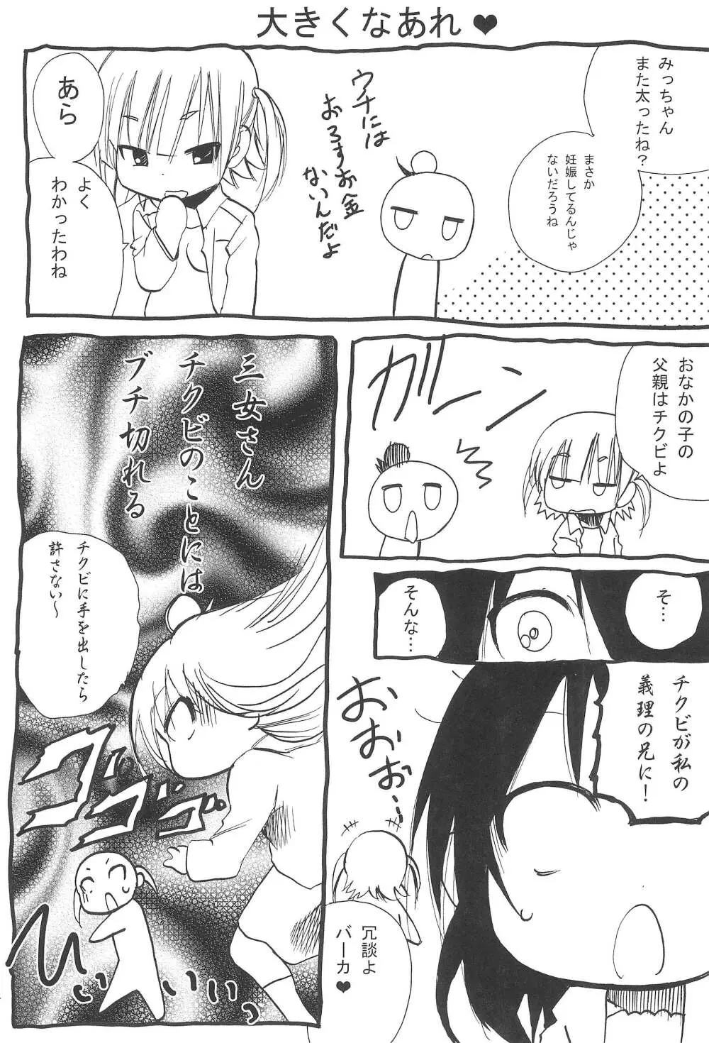 ひとは萌え Page.26