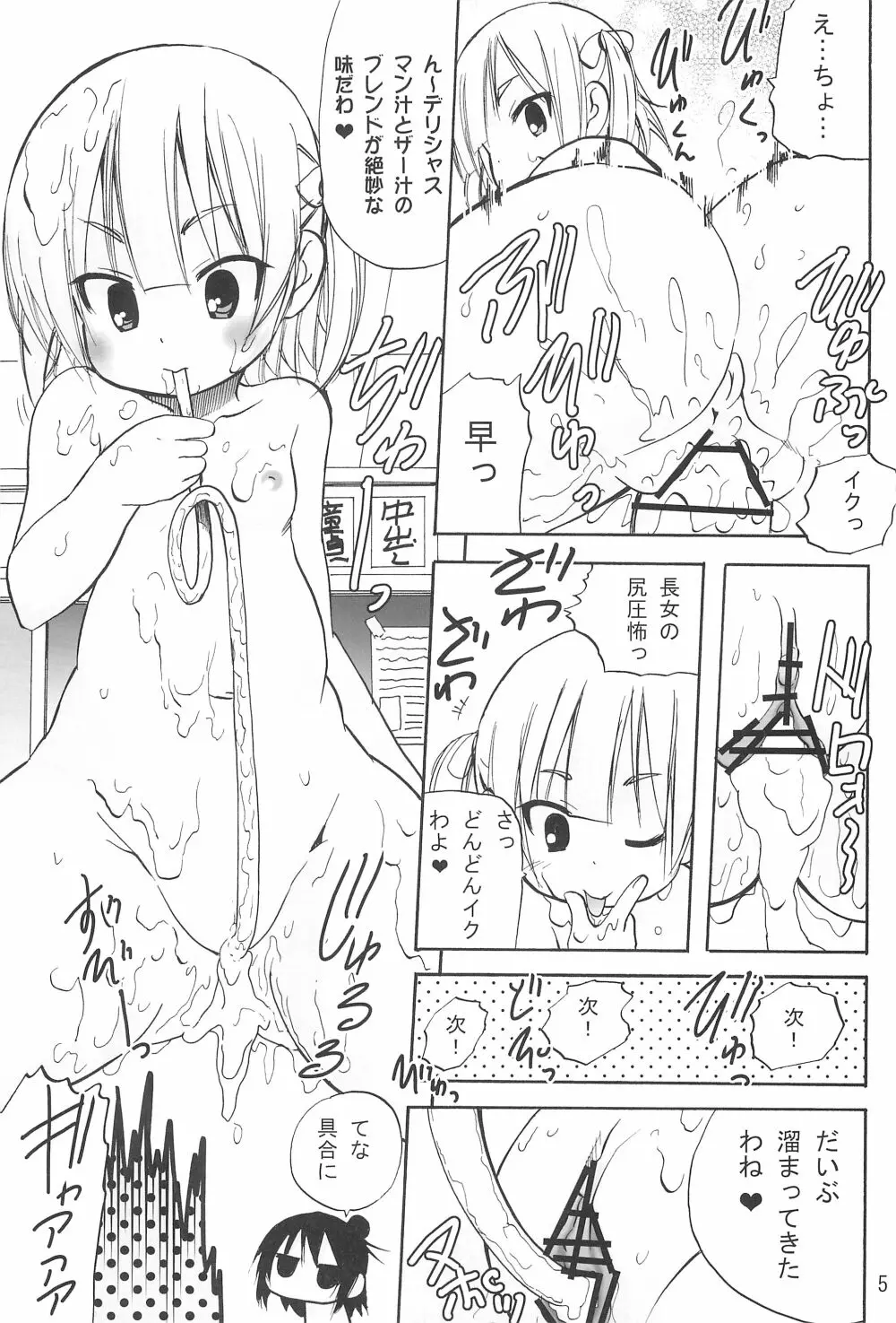 ひとは萌え Page.7