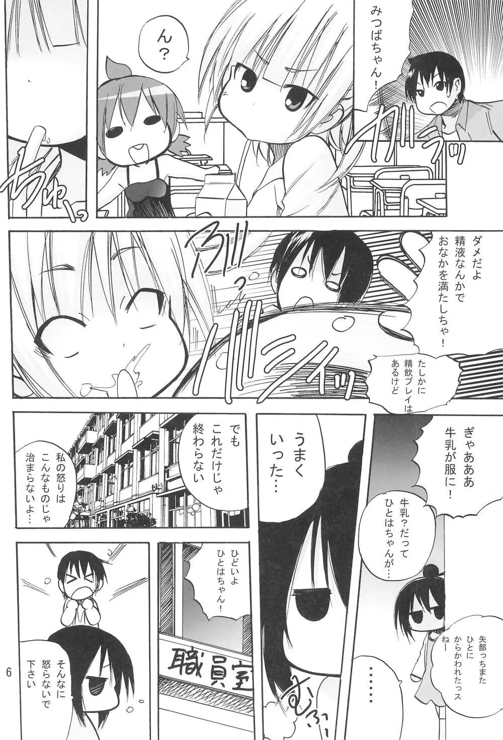 ひとは萌え Page.8