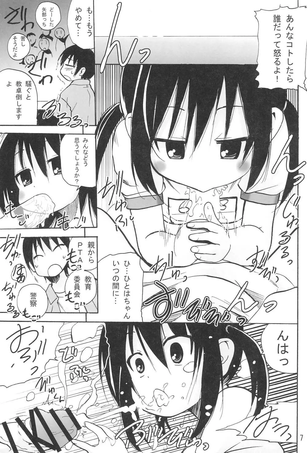 ひとは萌え Page.9
