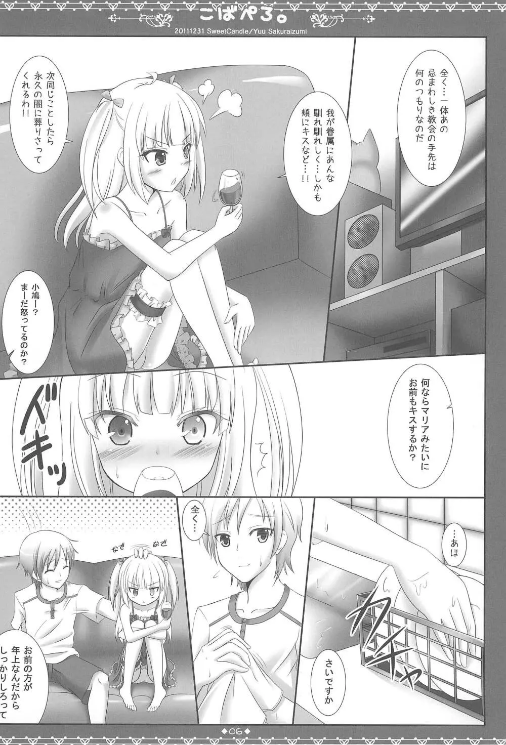 こばぺろ。 Page.8