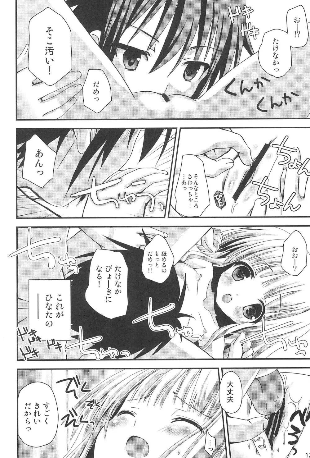 おしえてせっくす Page.12