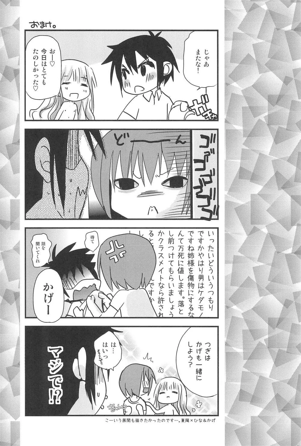 おしえてせっくす Page.25