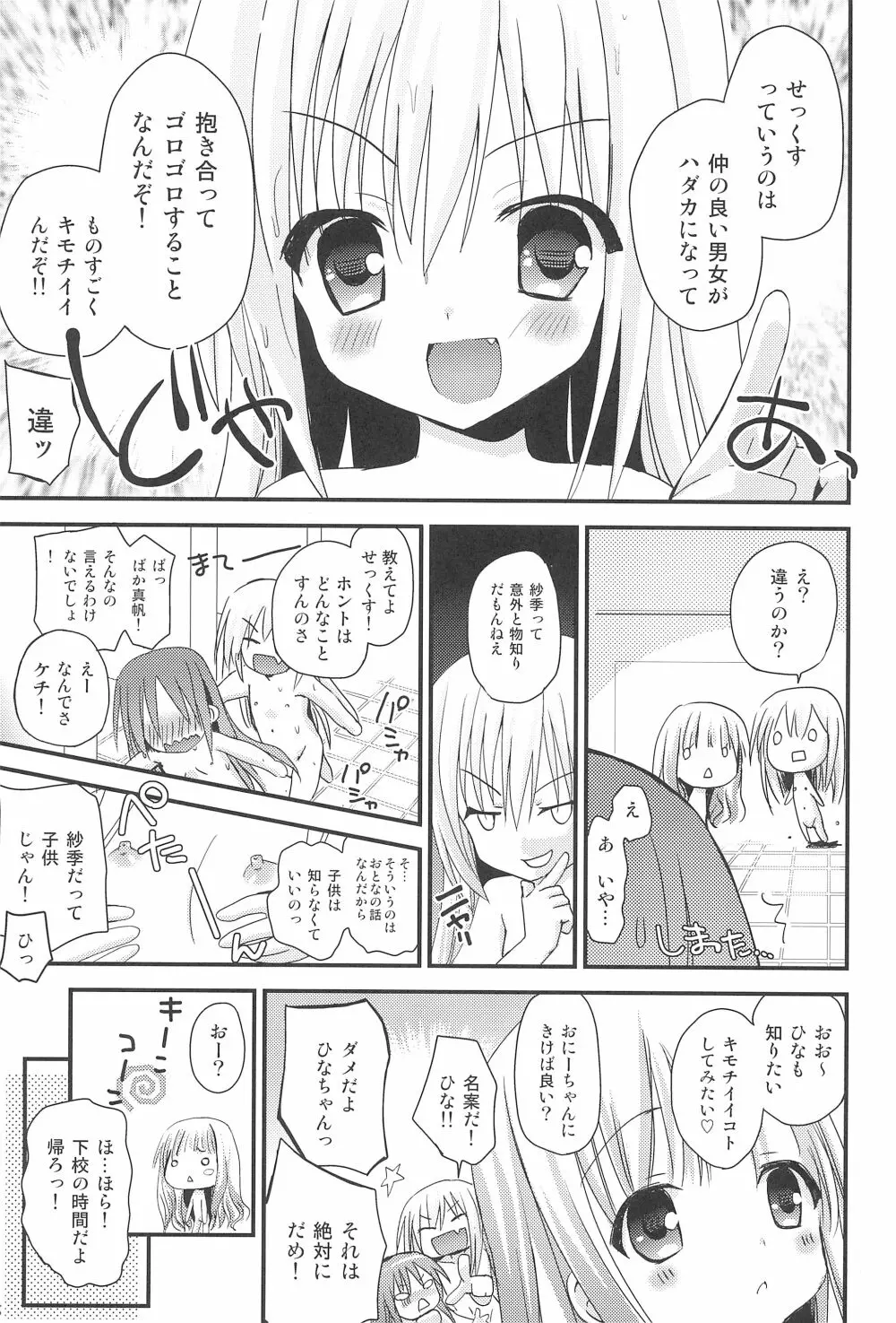 おしえてせっくす Page.5