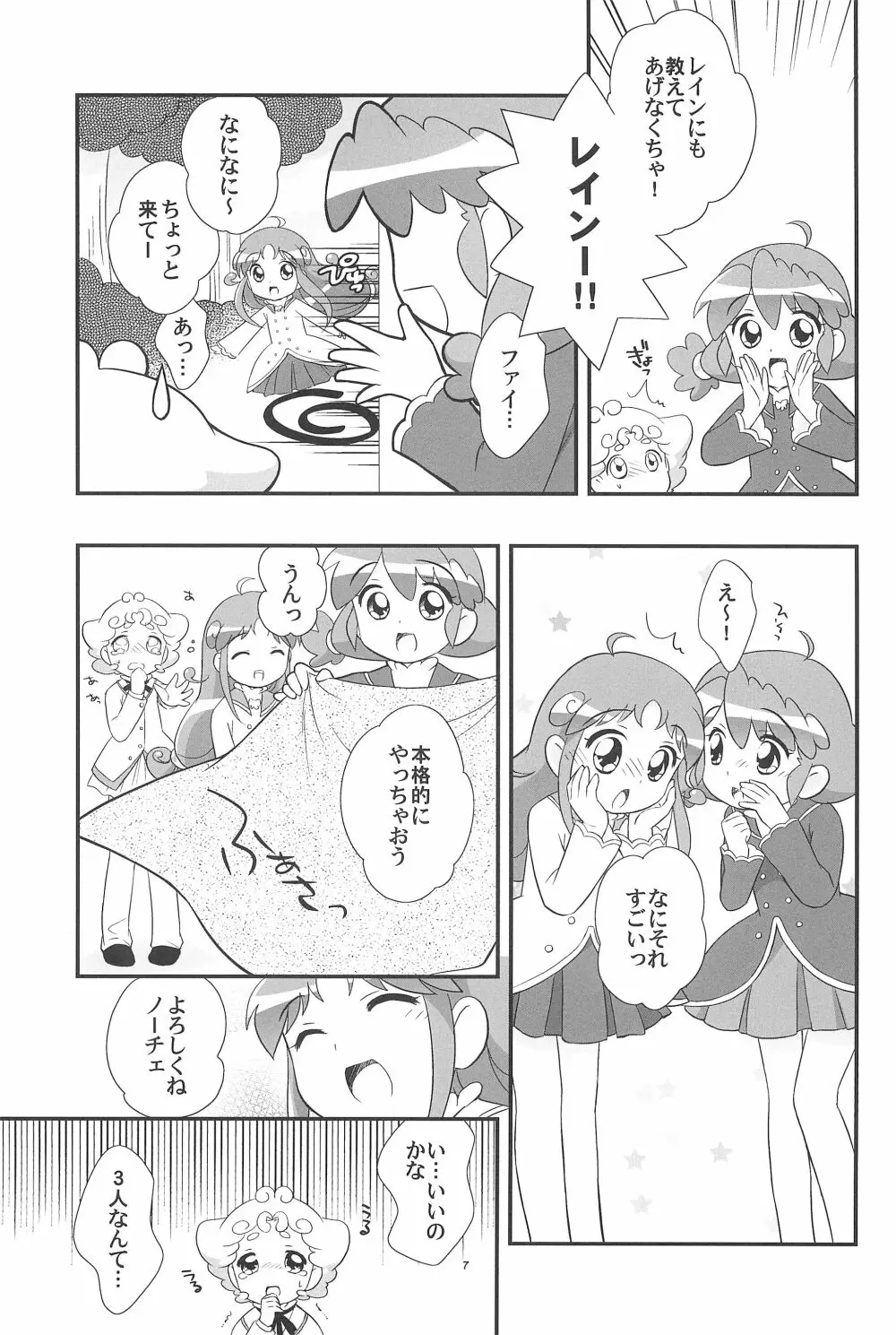 ノーチェとぎゅ～っとおともだち Page.9