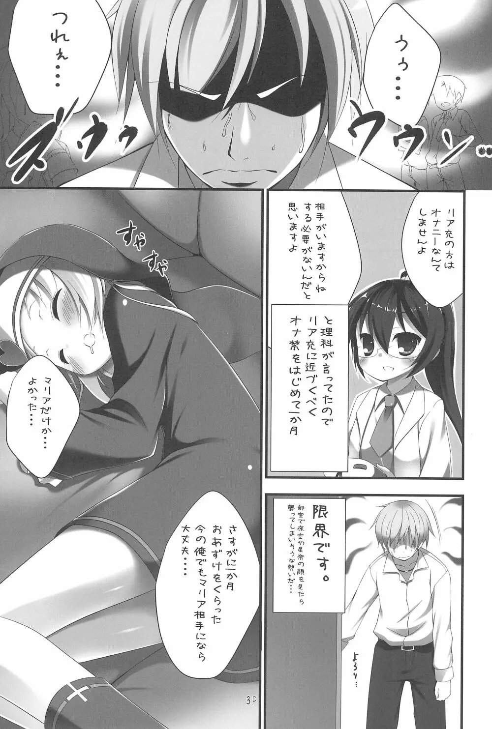 マリアと添い寝 Page.3