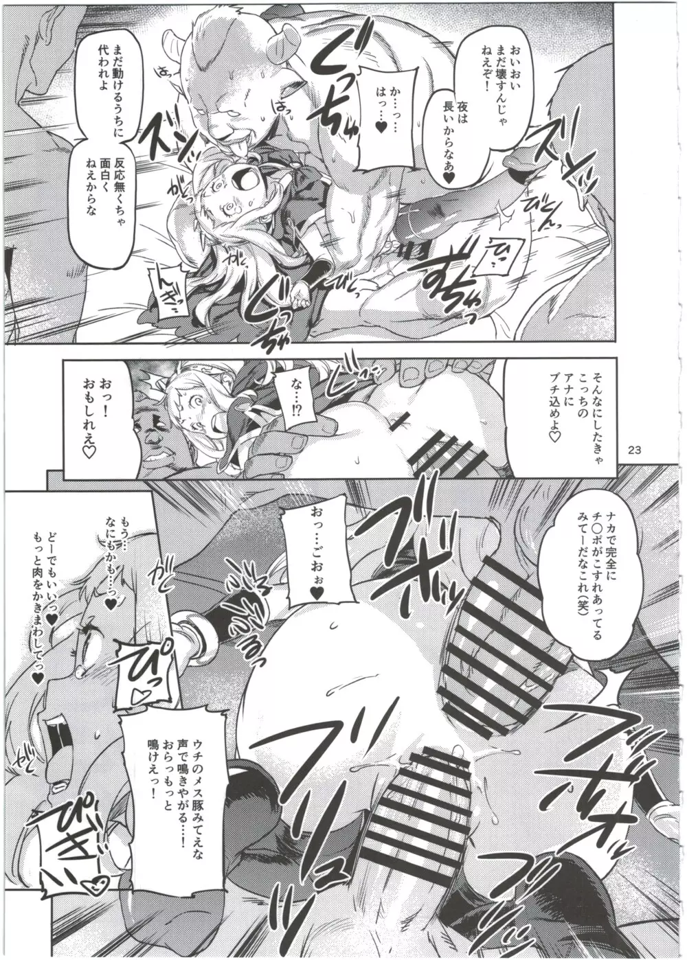 スケープゴート Page.25