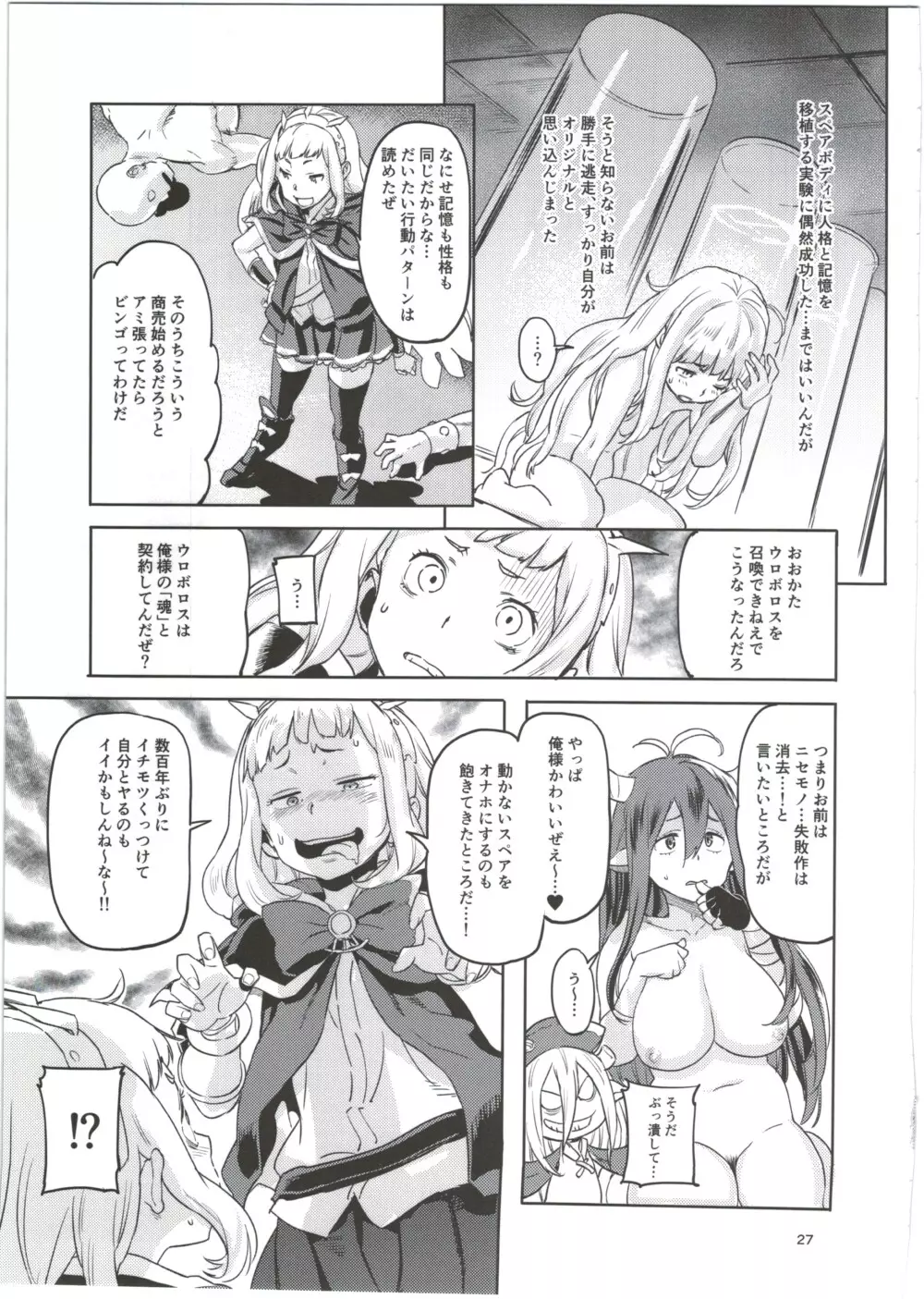 スケープゴート Page.29