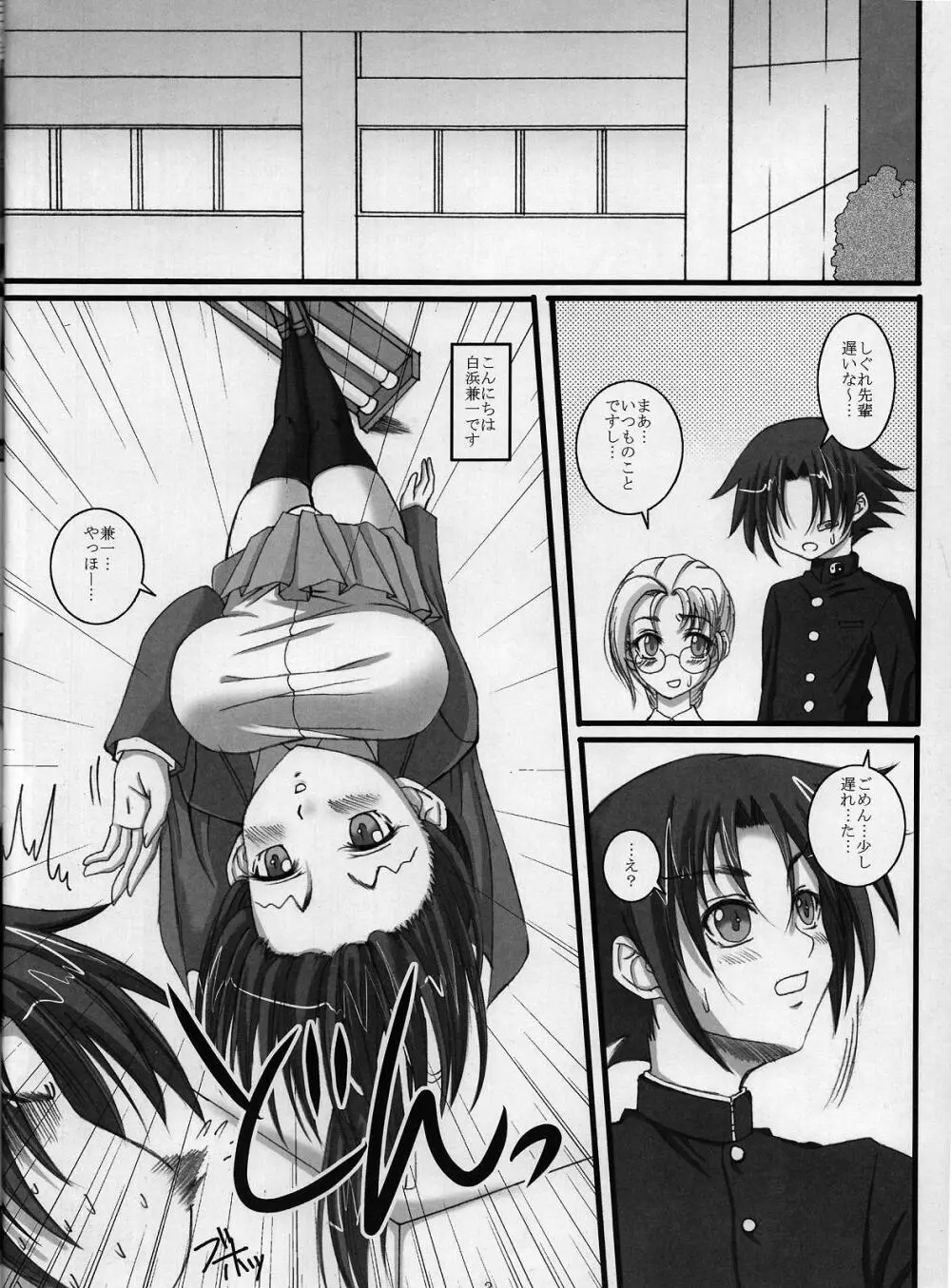 しぐれ先輩の○○○まとめました+おまけマンガ Page.3