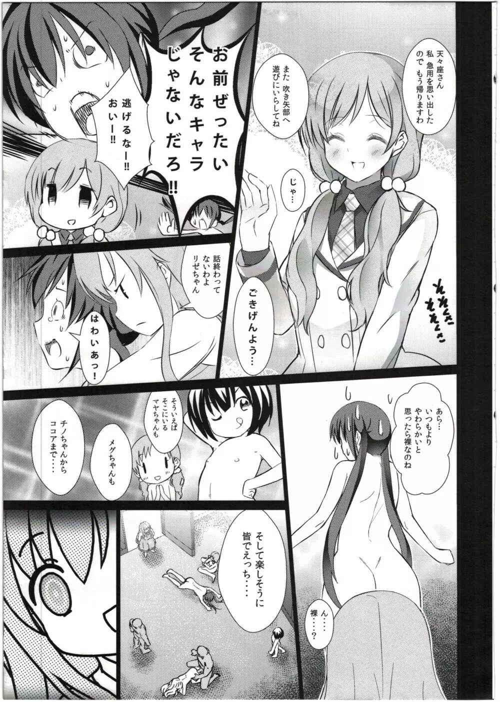 ごちそううさぎ モカミルク Page.11