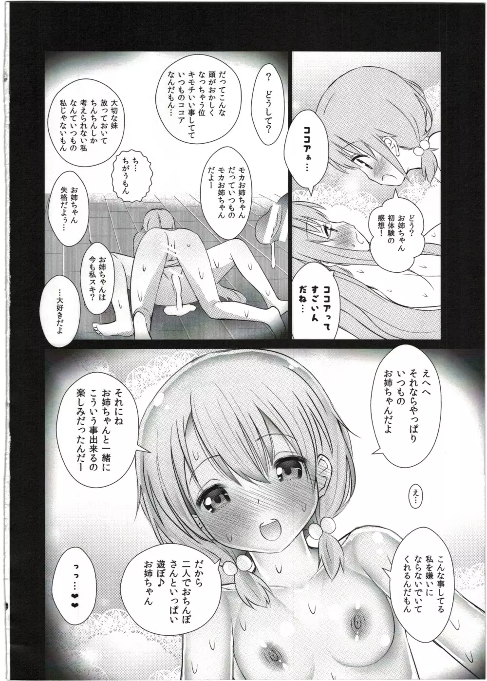 ごちそううさぎ モカミルク Page.20