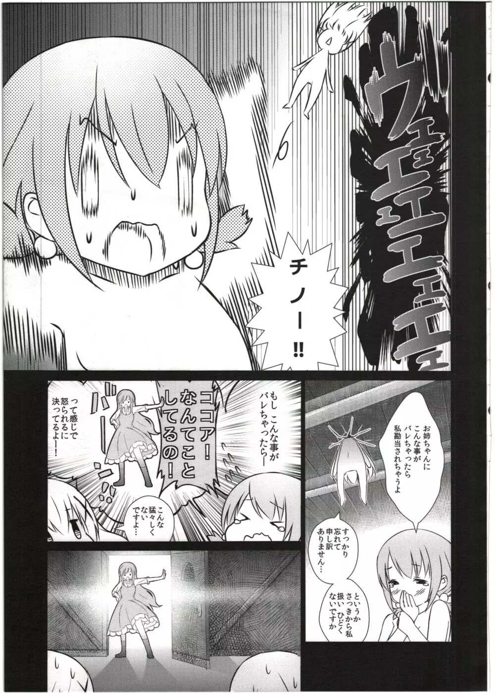 ごちそううさぎ モカミルク Page.9