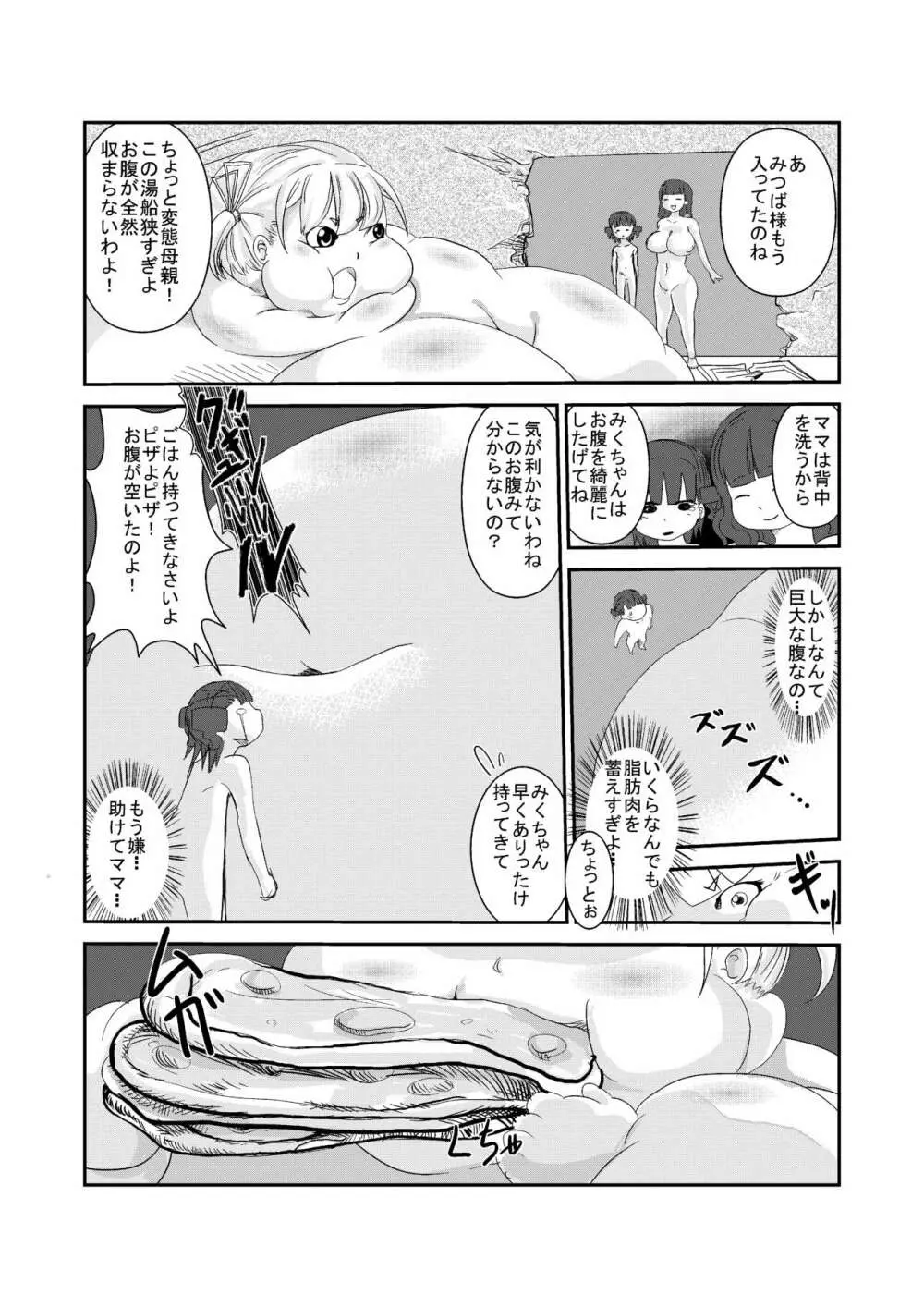 にくどもえ! Page.15