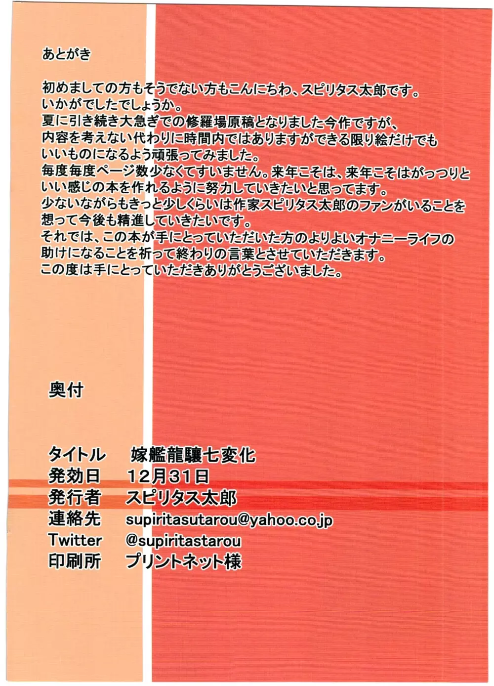 嫁艦龍驤七変化 Page.12