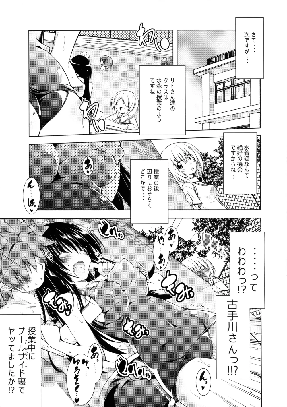 リトさんのハーレム性活3 Page.6