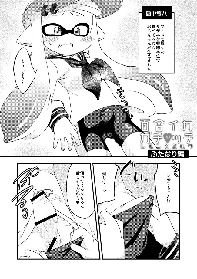 ふたなりレズゲソ漫画 Page.1