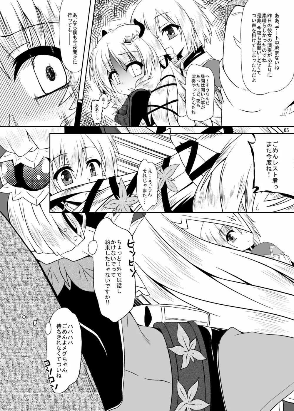 ルンルンFUCKぶらぼ~!! Page.4