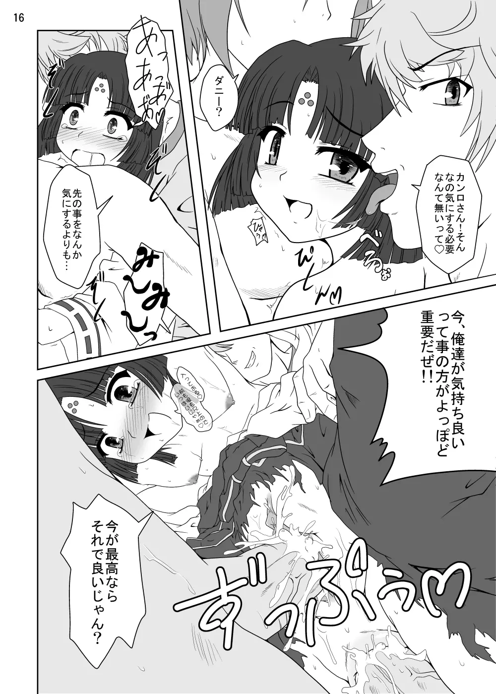 ルンルンFUCKふろんてぃあ Page.15