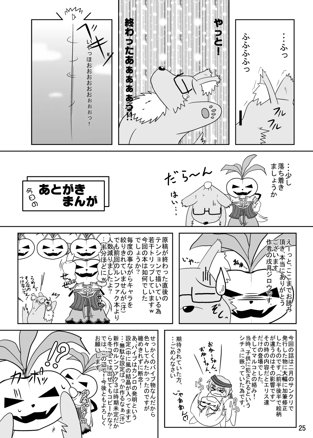 ルンルンFUCKふろんてぃあ Page.24