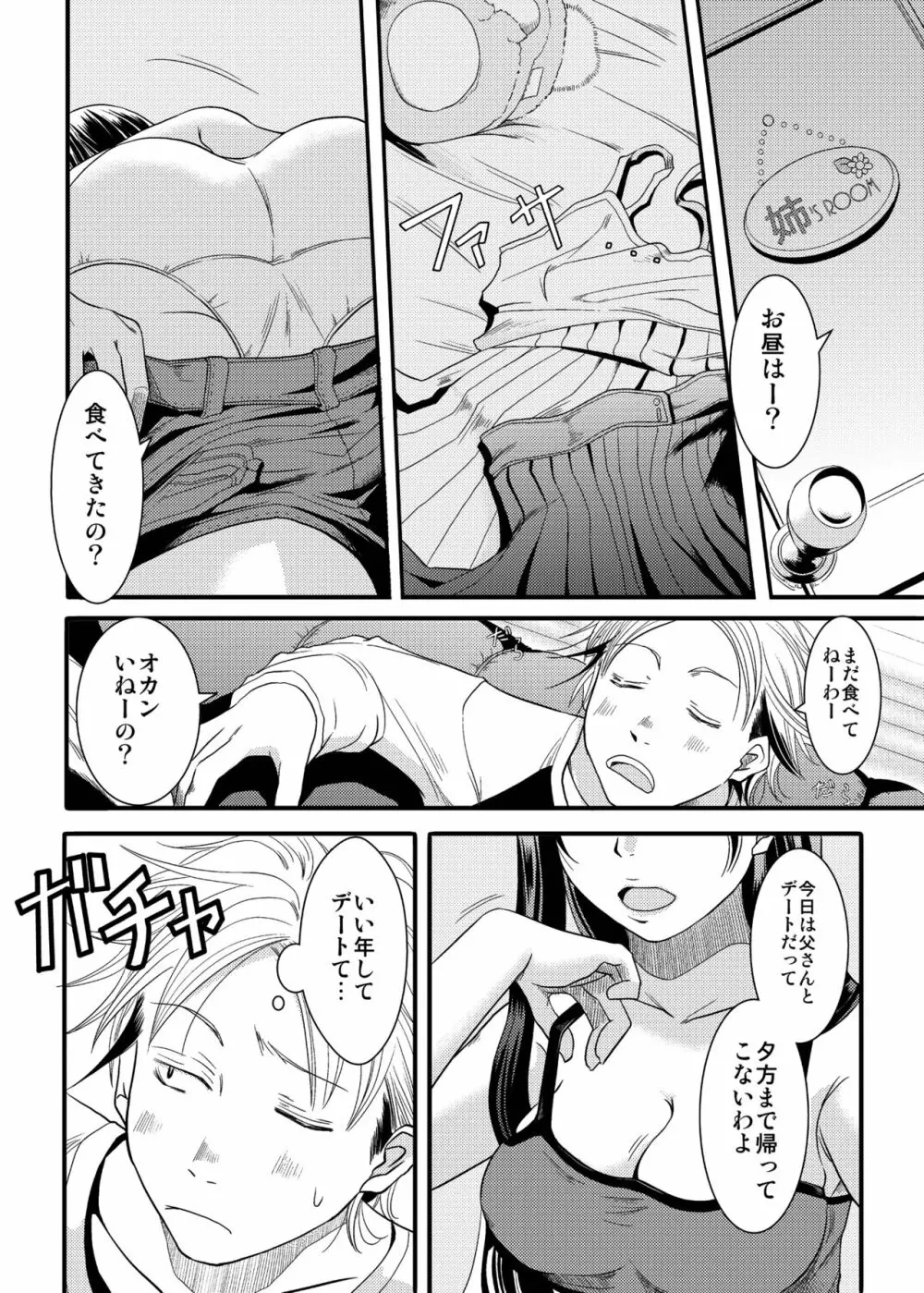 姉ちゃん! Page.4