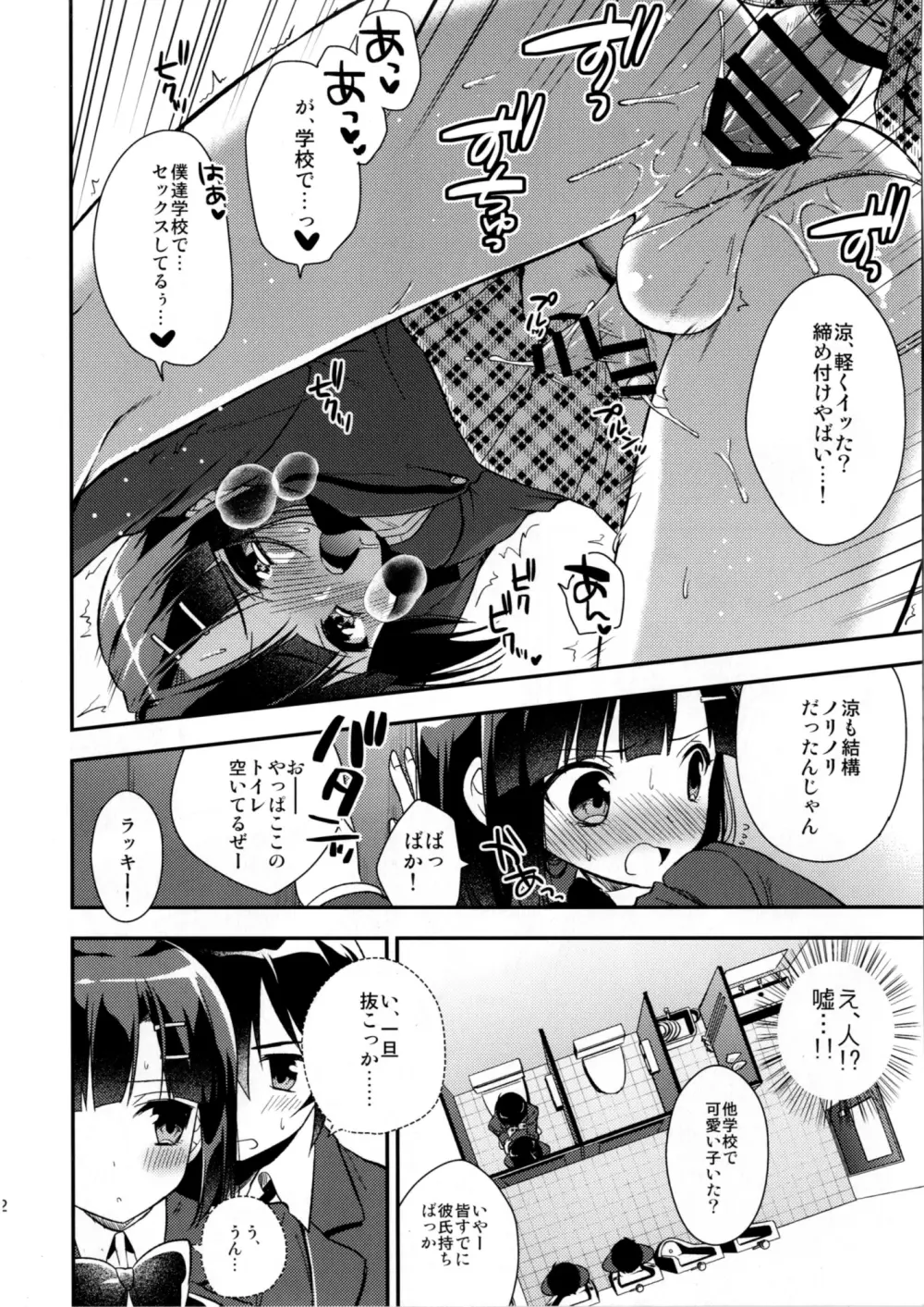 同棲始めました3 Page.12