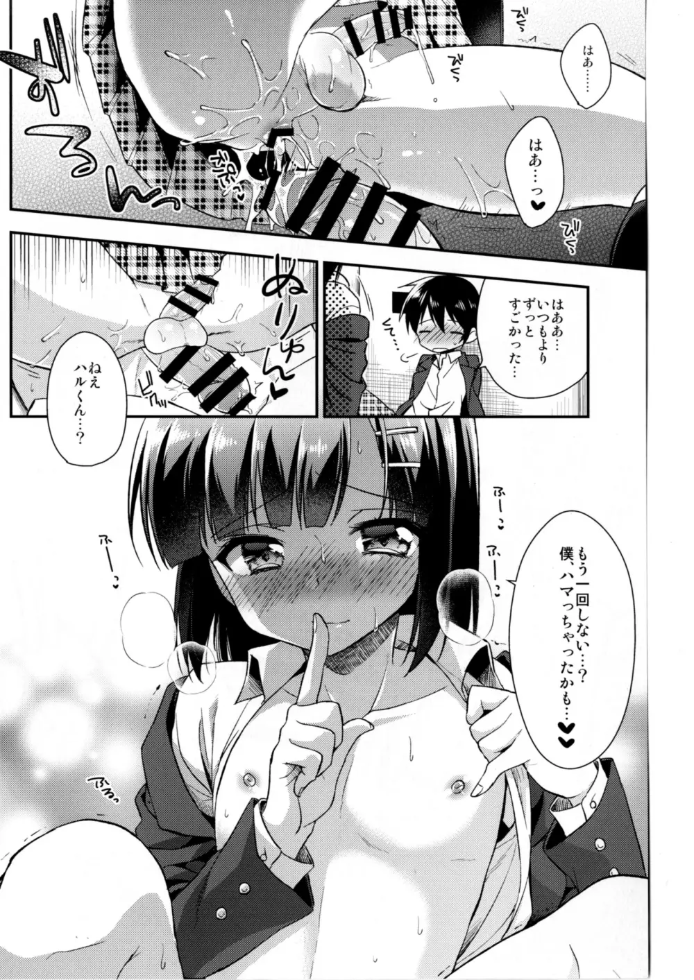 同棲始めました3 Page.26