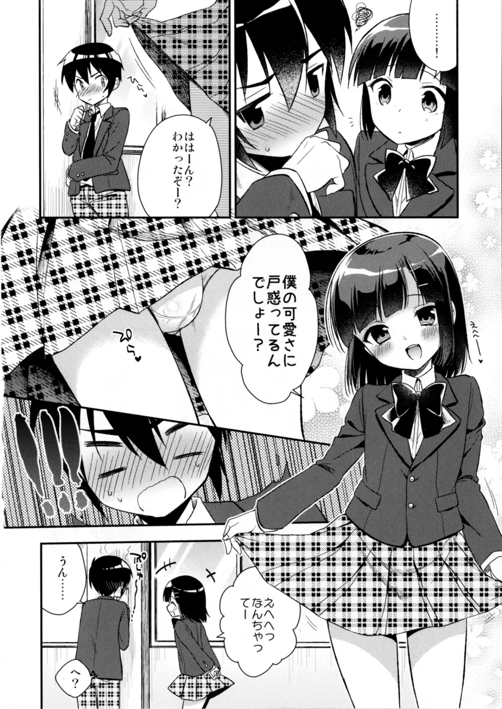 同棲始めました3 Page.8