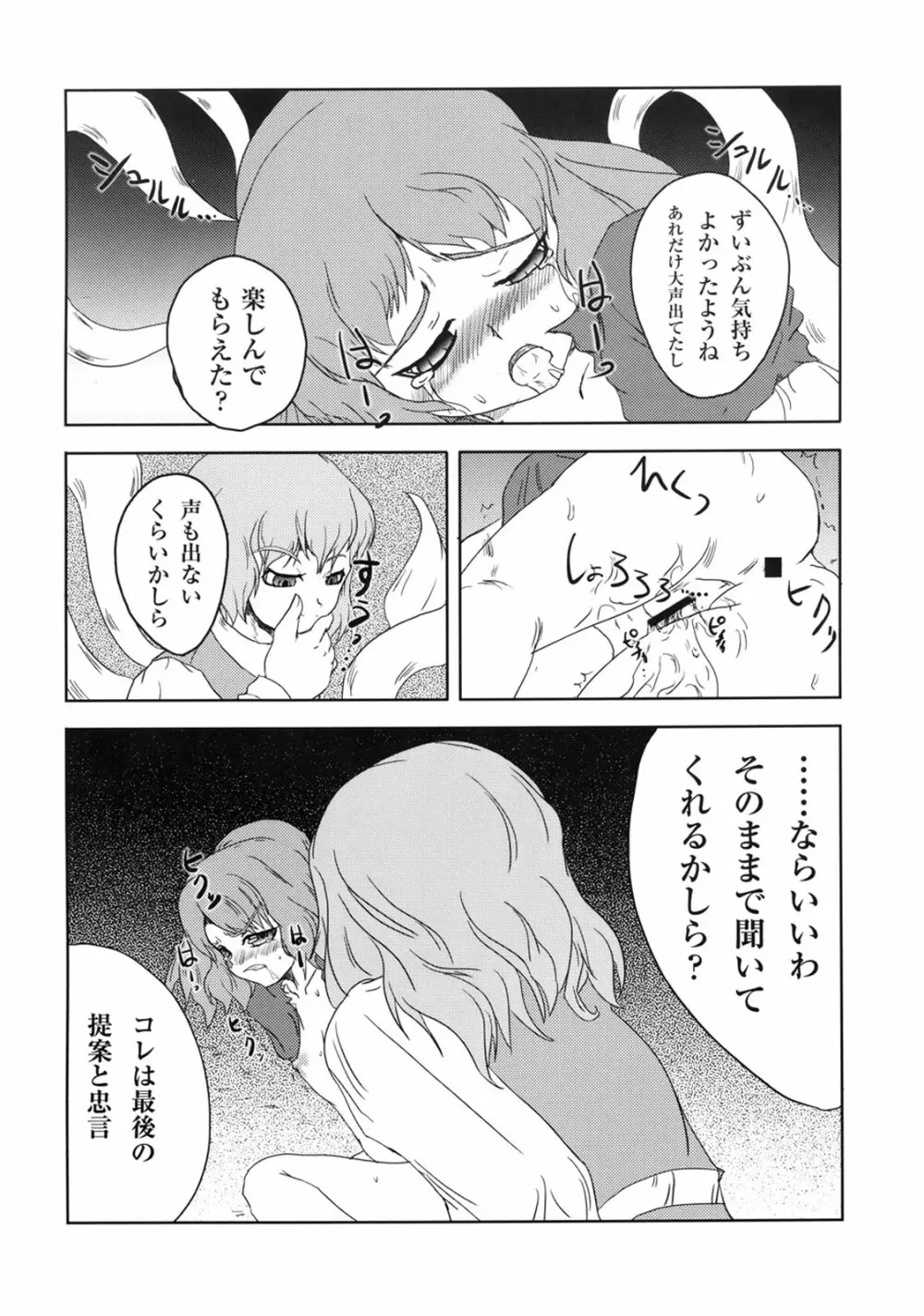 Kamiasobi Page.13