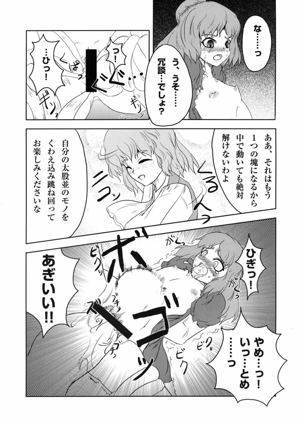 Kamiasobi Page.16