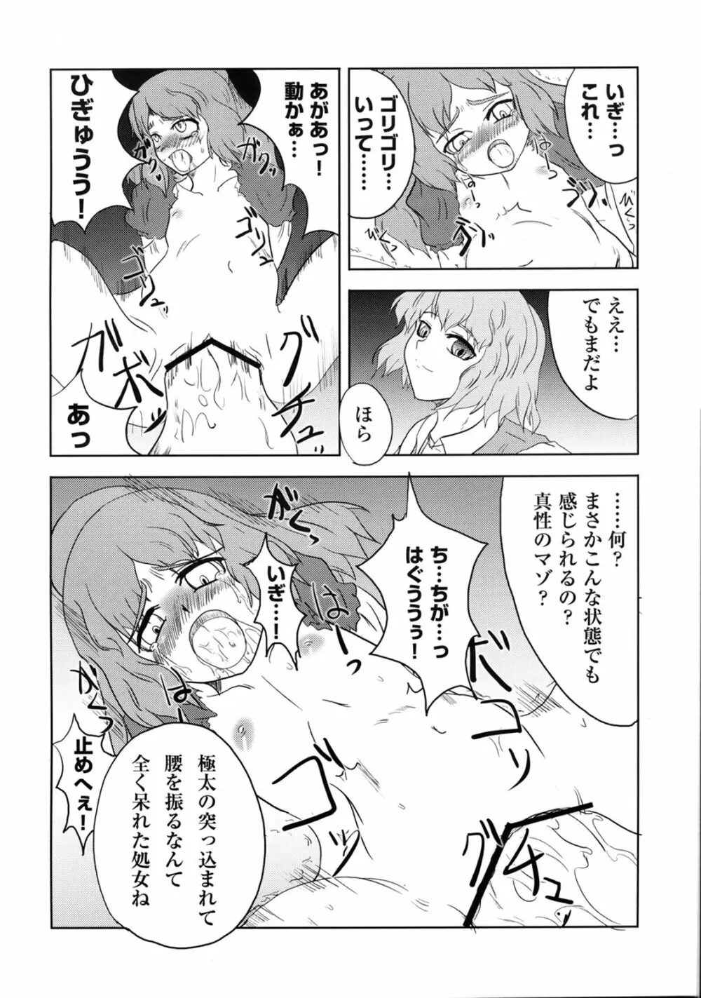 Kamiasobi Page.17