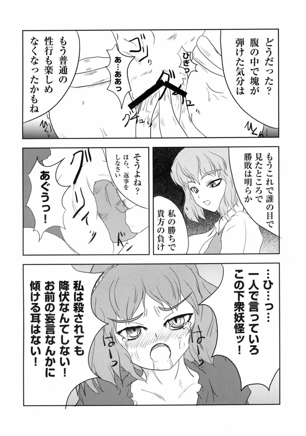 Kamiasobi Page.19