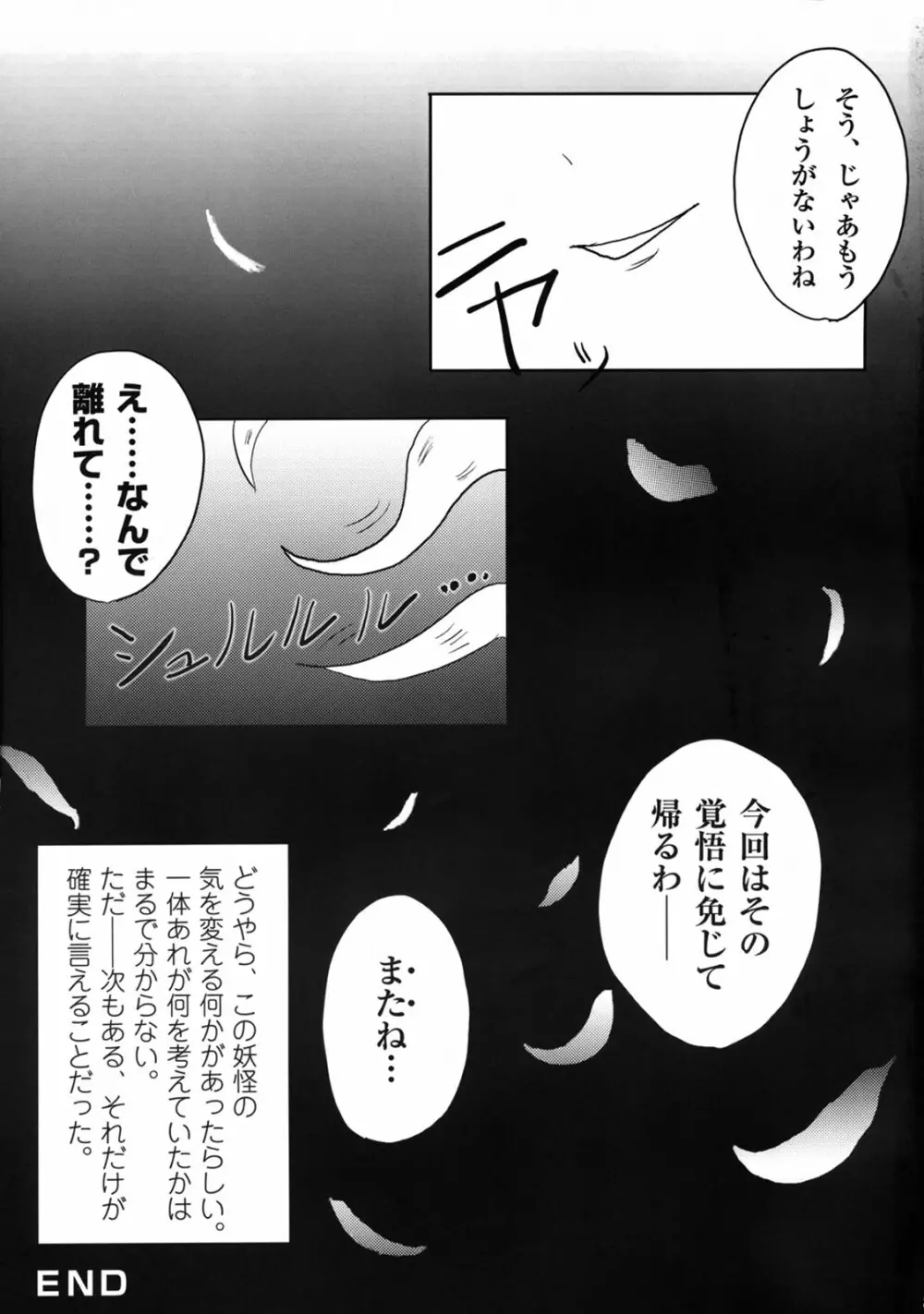 Kamiasobi Page.20