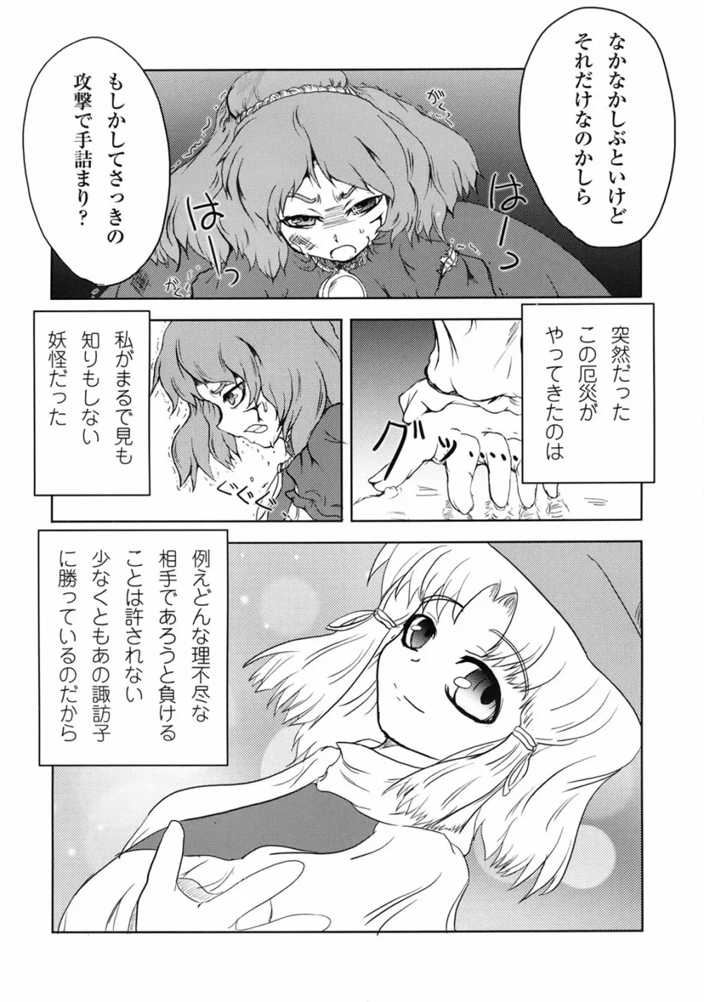 Kamiasobi Page.3