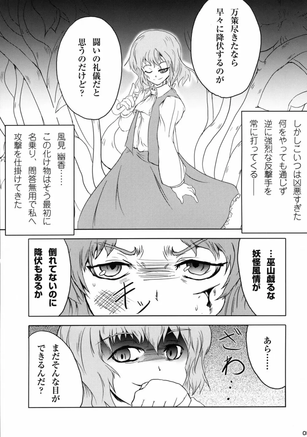 Kamiasobi Page.4