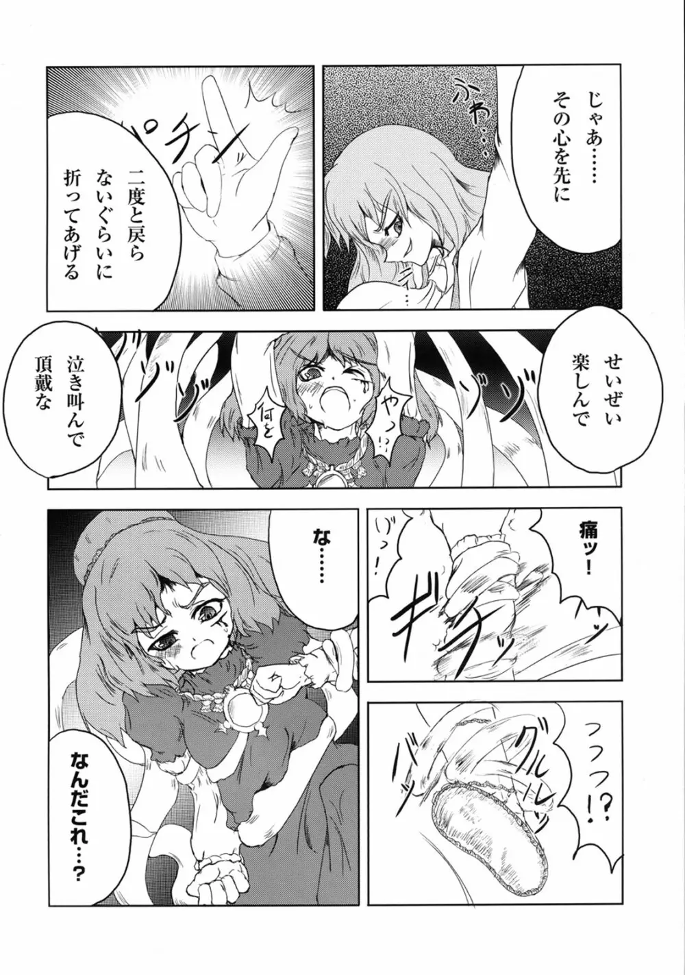 Kamiasobi Page.5