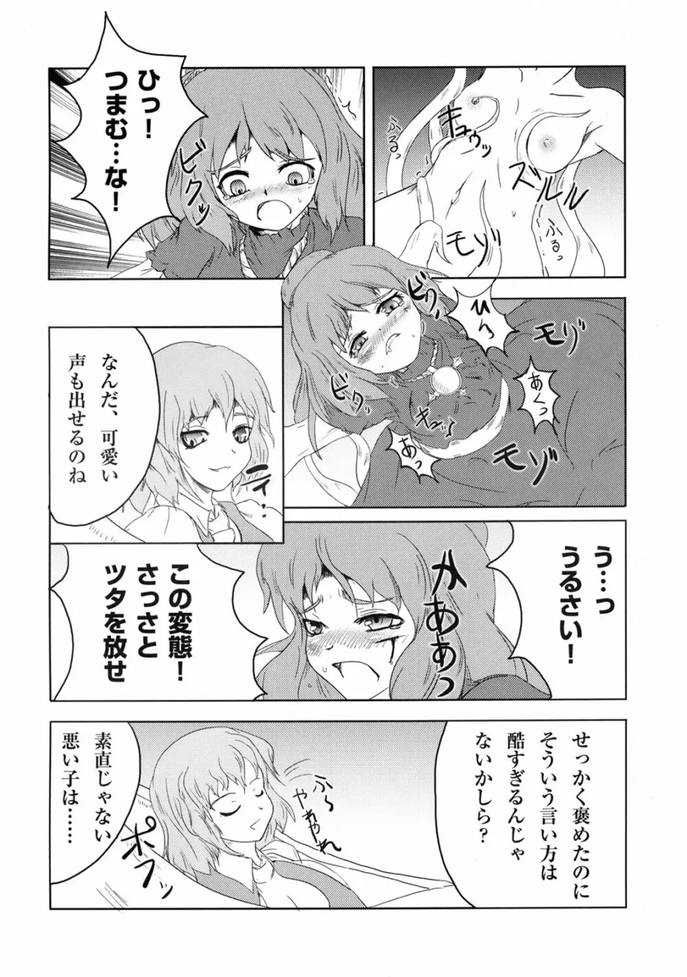 Kamiasobi Page.7