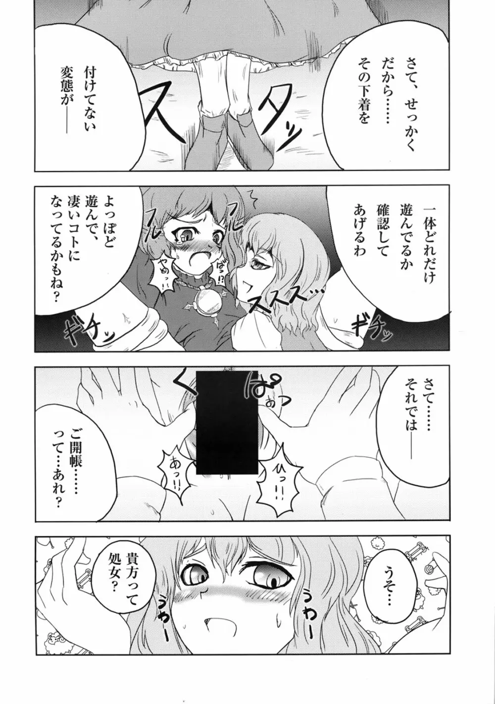 Kamiasobi Page.9