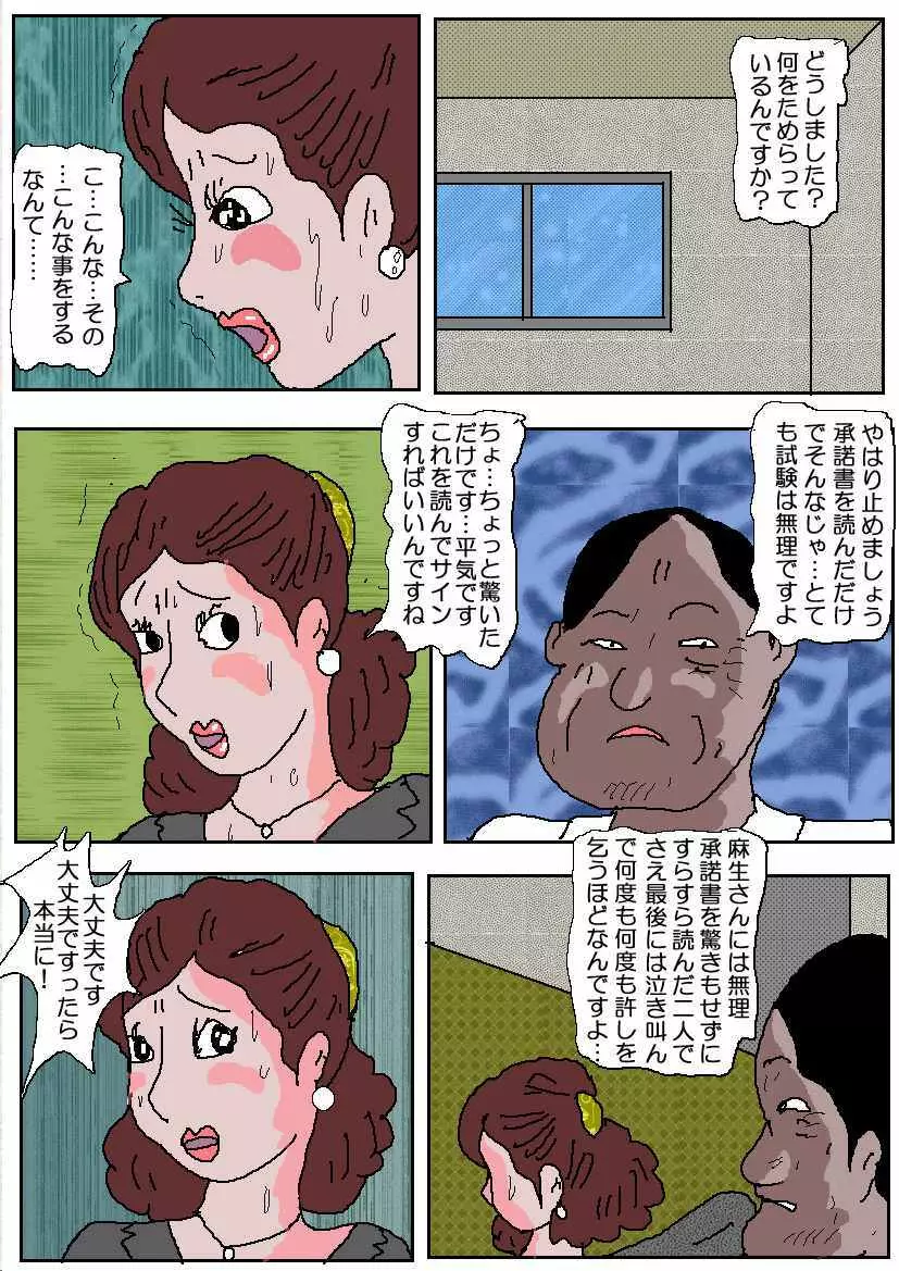 お受験ママ 哀れ他人棒痴獄 Page.10