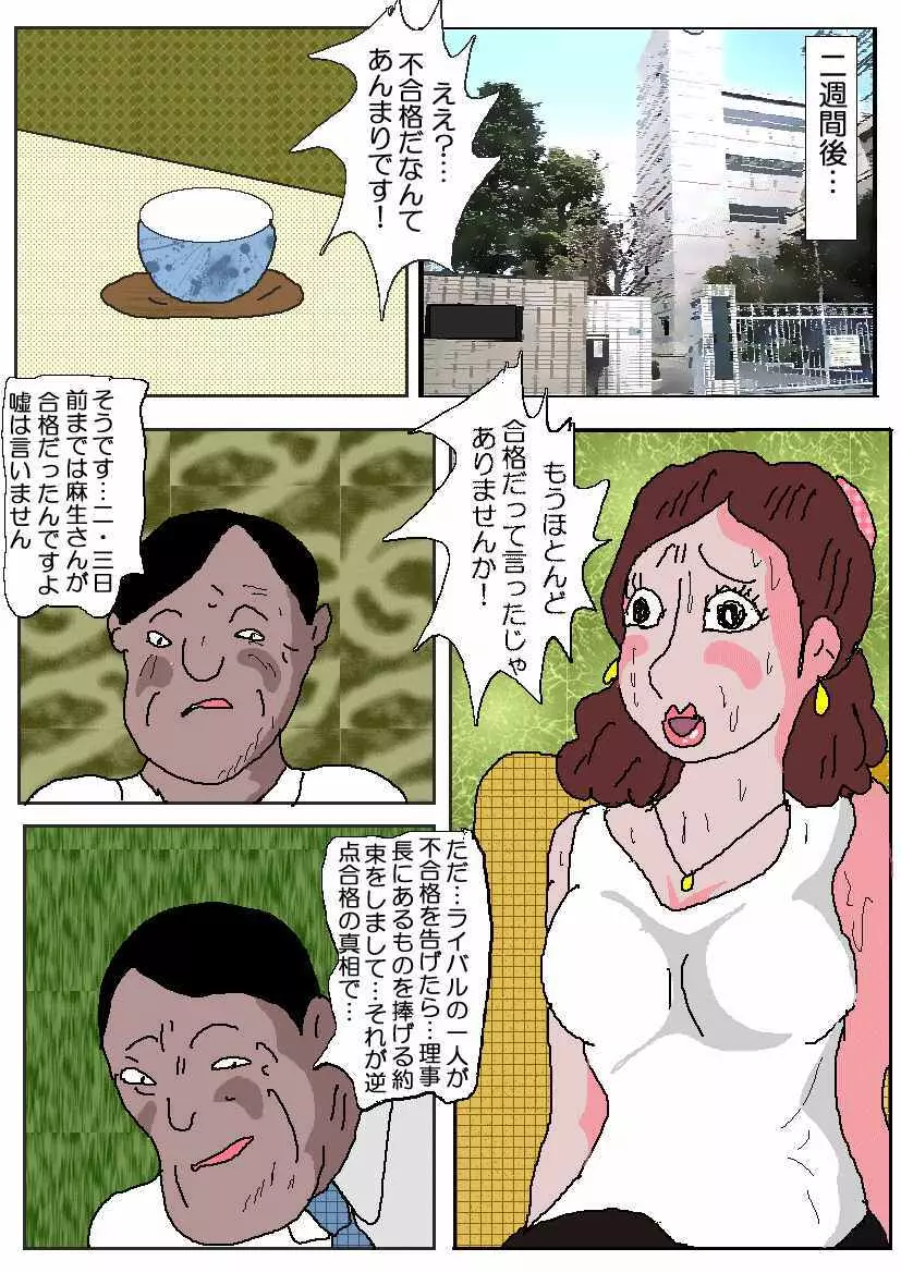 お受験ママ 哀れ他人棒痴獄 Page.108