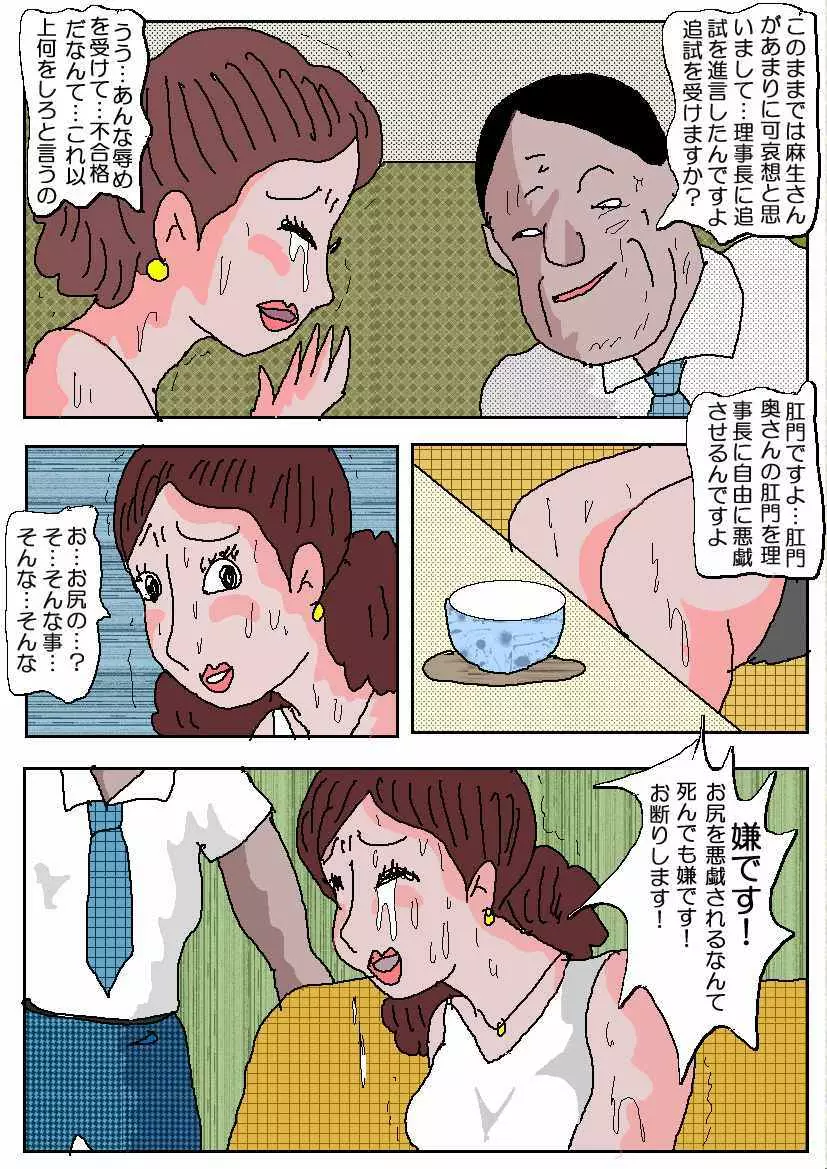 お受験ママ 哀れ他人棒痴獄 Page.109