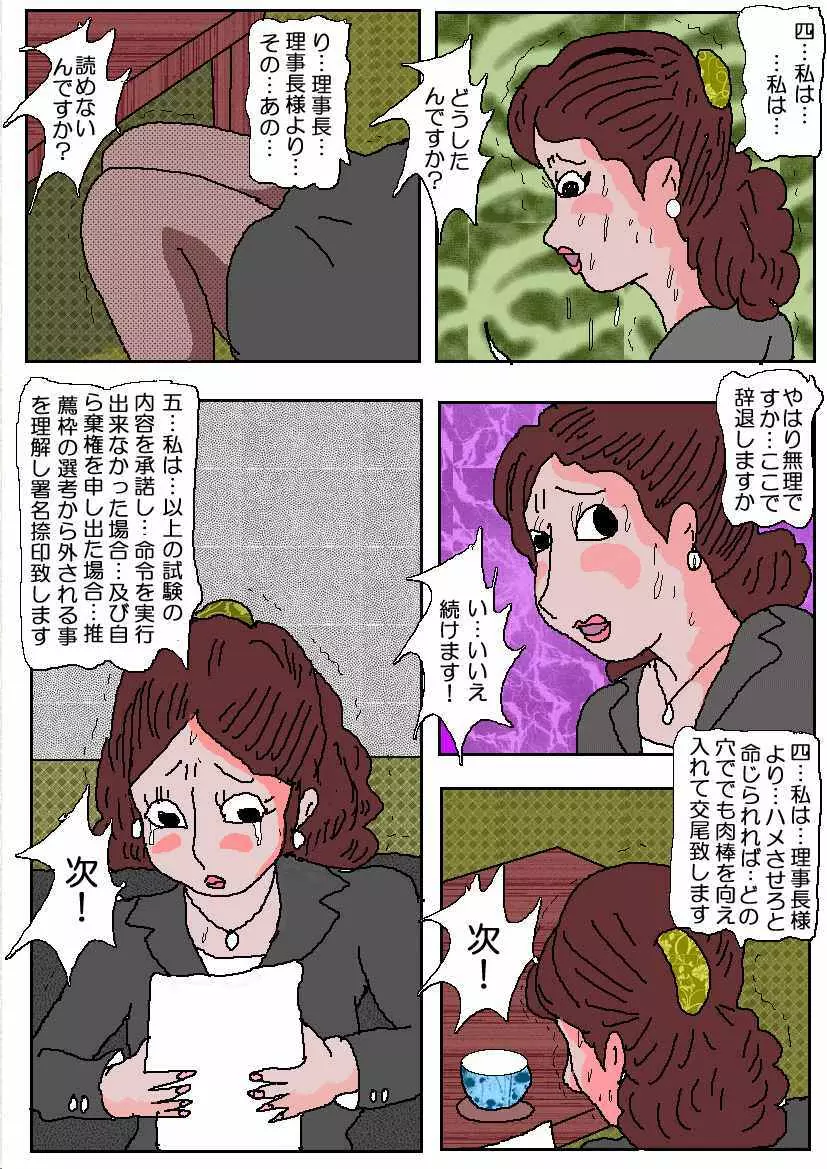 お受験ママ 哀れ他人棒痴獄 Page.12