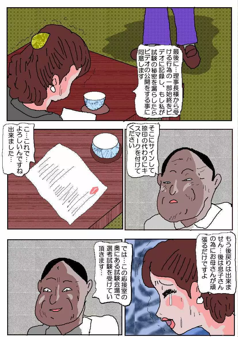 お受験ママ 哀れ他人棒痴獄 Page.13