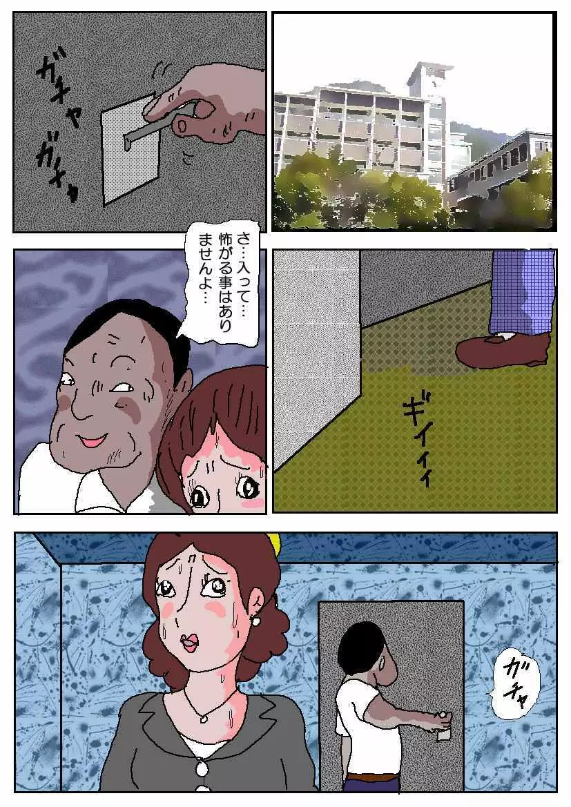 お受験ママ 哀れ他人棒痴獄 Page.14