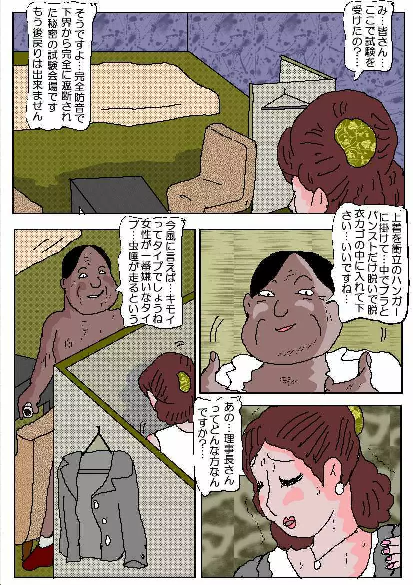 お受験ママ 哀れ他人棒痴獄 Page.15