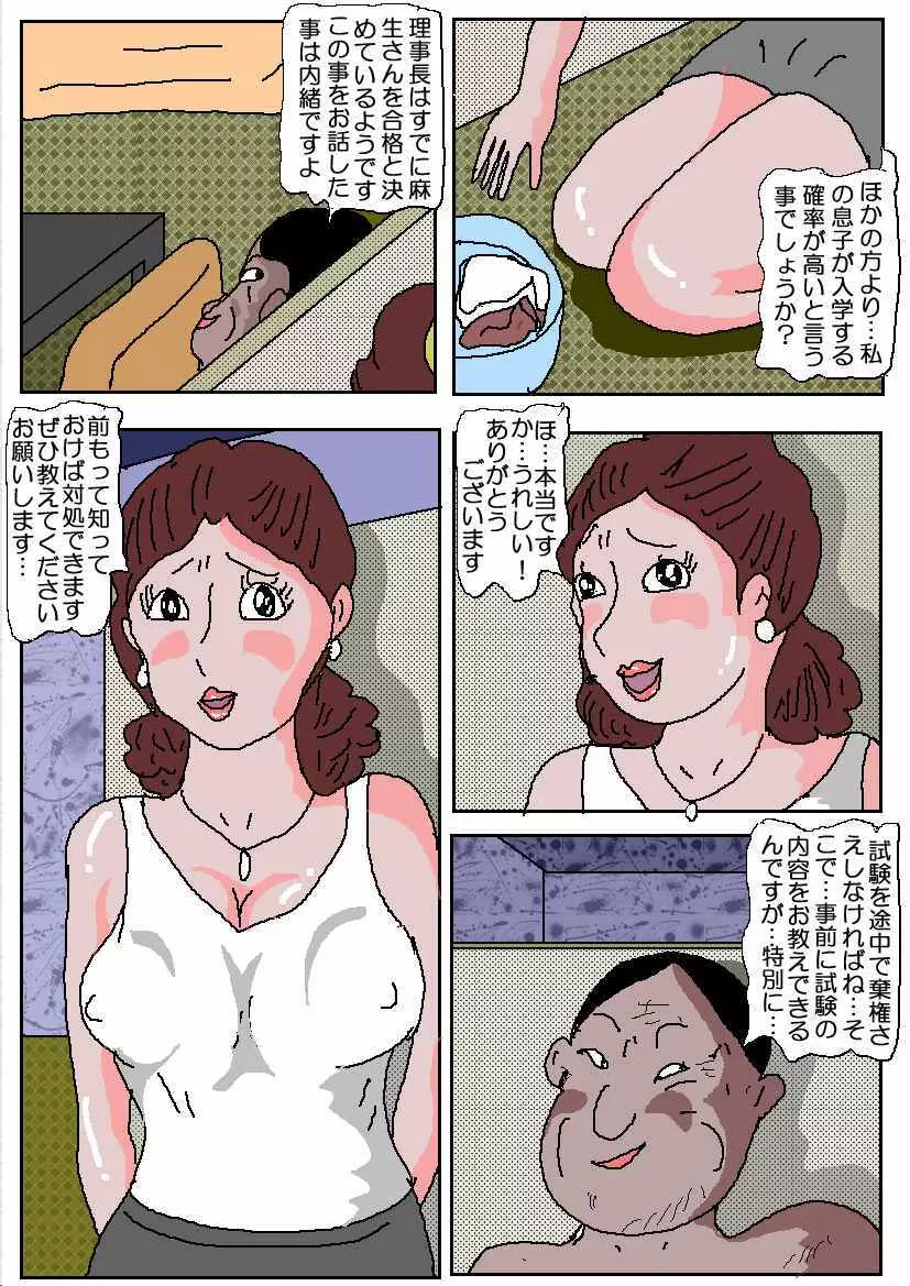 お受験ママ 哀れ他人棒痴獄 Page.17
