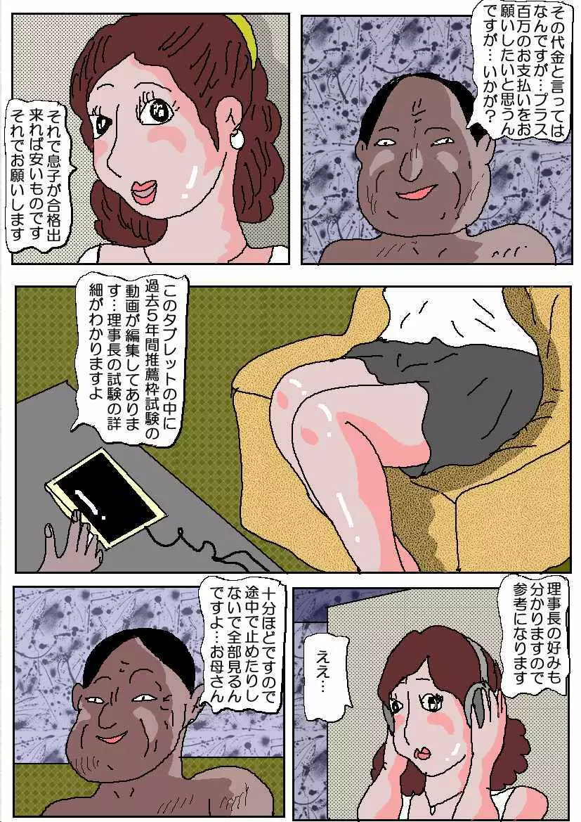 お受験ママ 哀れ他人棒痴獄 Page.18