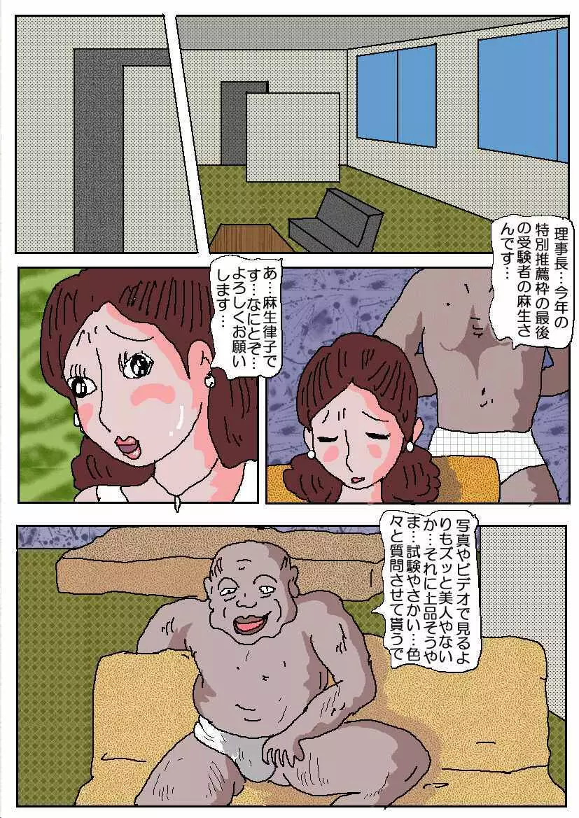 お受験ママ 哀れ他人棒痴獄 Page.22