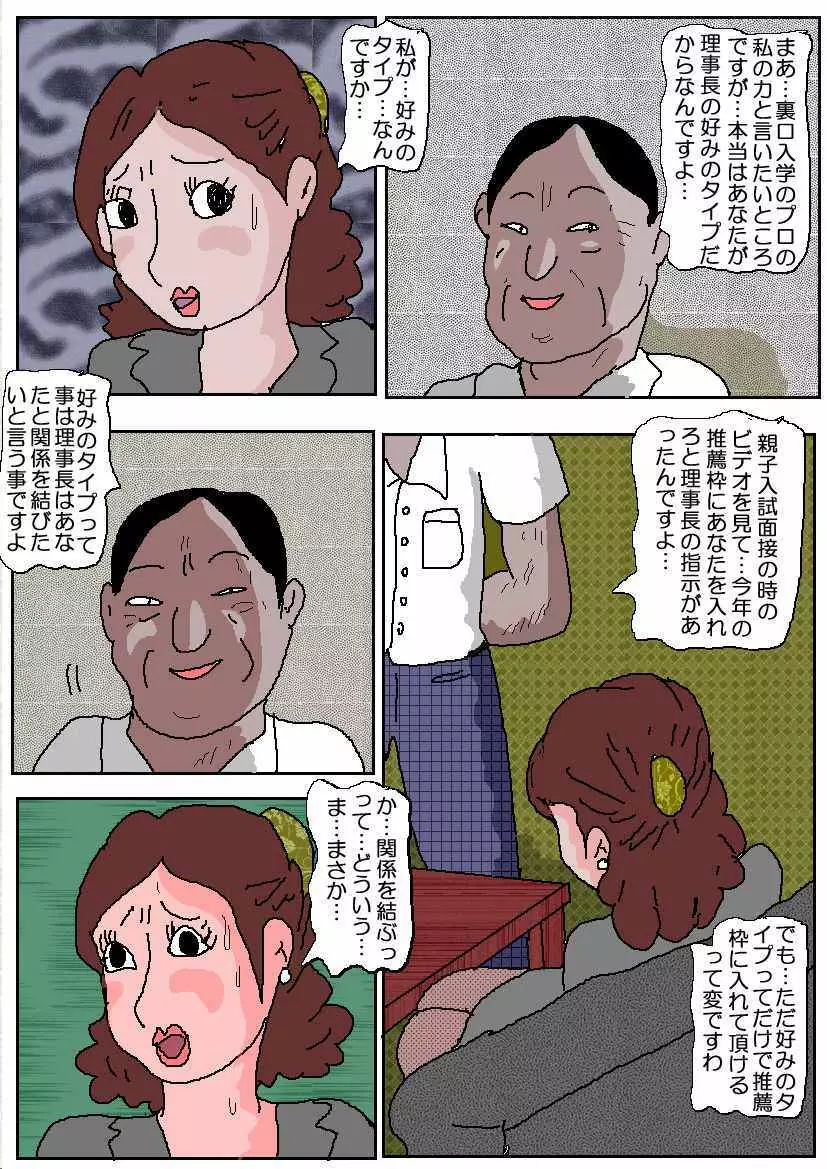 お受験ママ 哀れ他人棒痴獄 Page.4